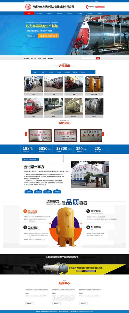 常州市東方鍋爐壓力容器制造有限公司