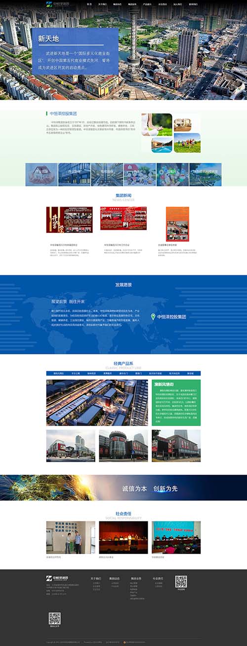 中恒澤控股集團有限公司